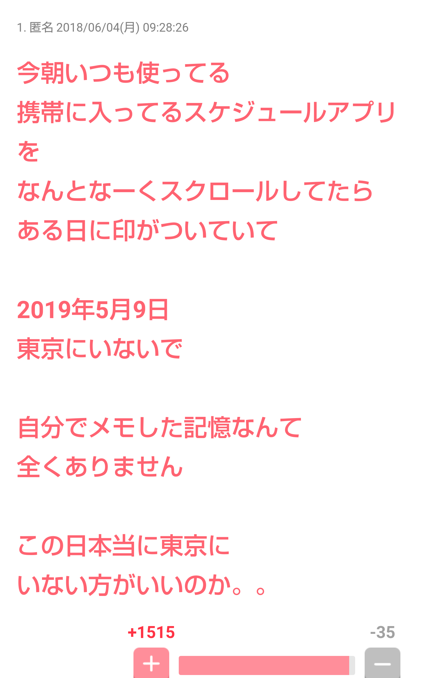 予言を信じてしまう