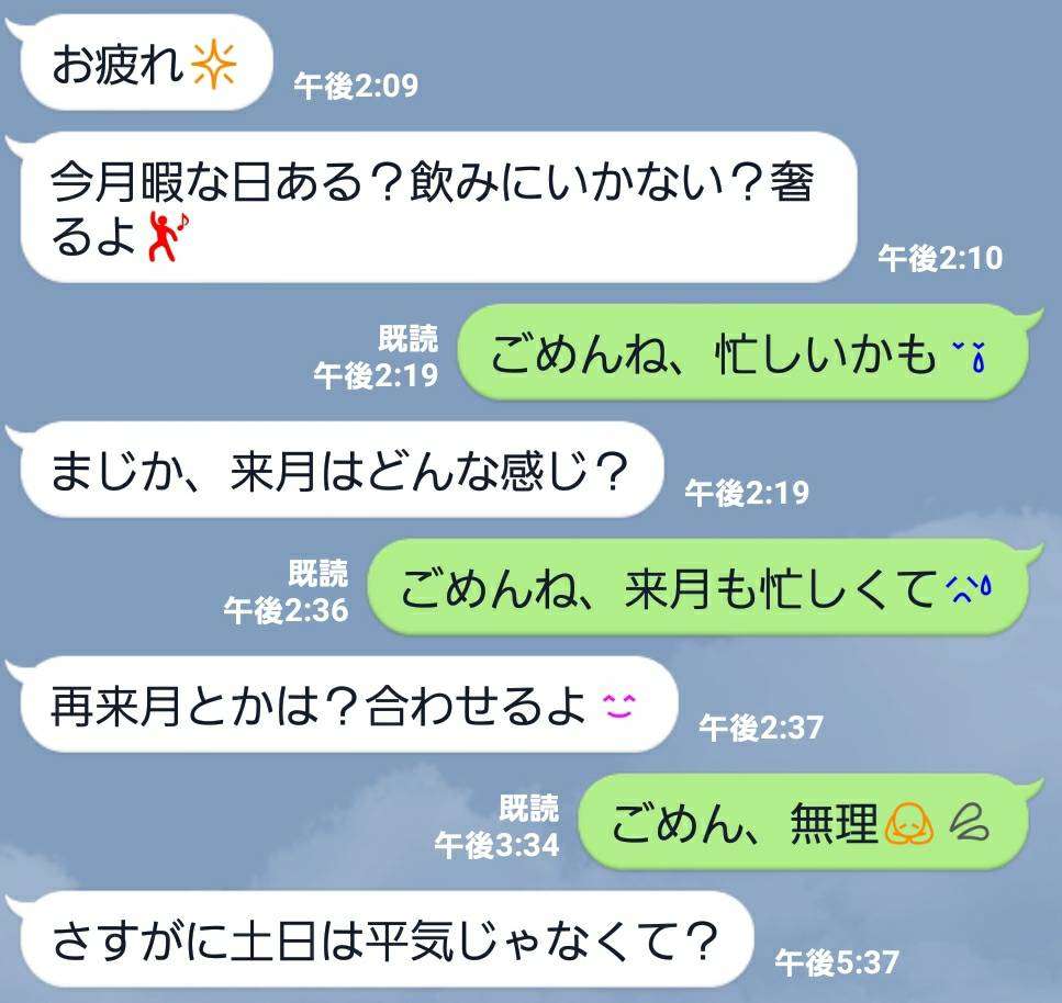 人を誘うのが怖い