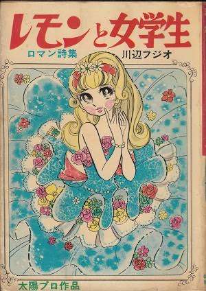漫画・アニメのトリビア