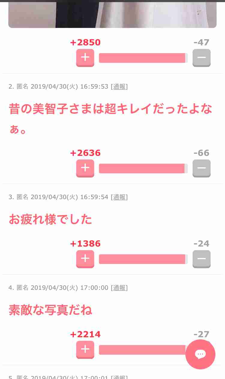 山田優、インスタ大炎上！「「天皇皇后両陛下お疲れ様でした」は失礼？