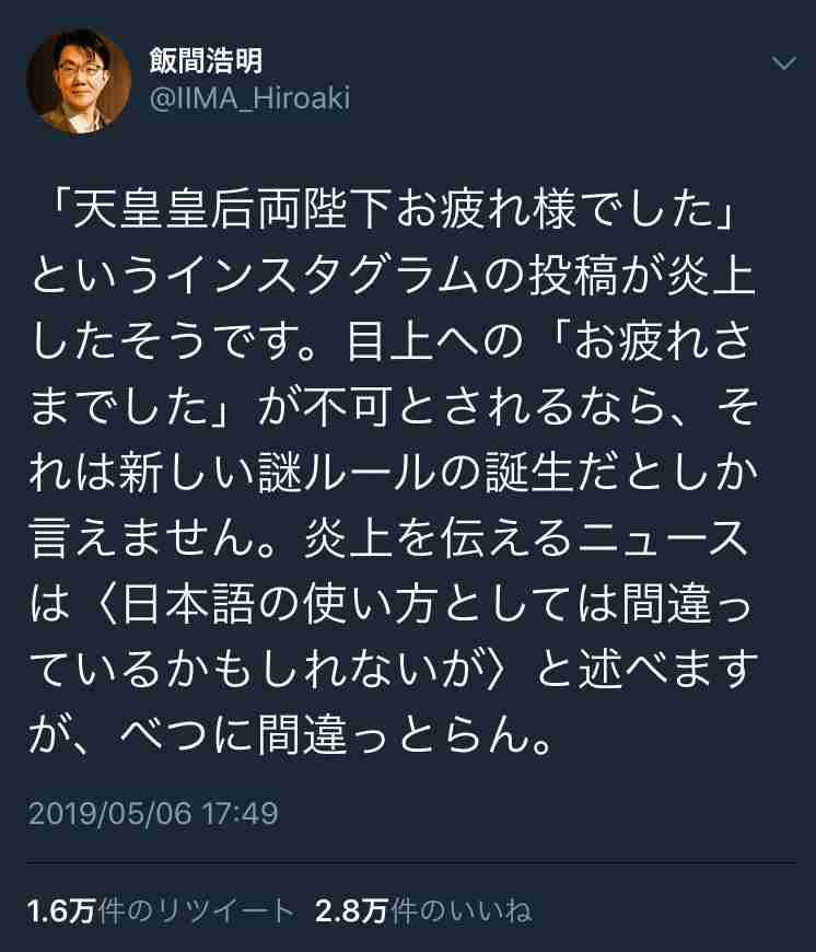 山田優、インスタ大炎上!「「天皇皇后両陛下お疲れ様でした」は失礼?