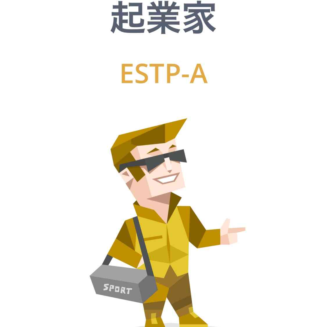 16型性格診断したことある人