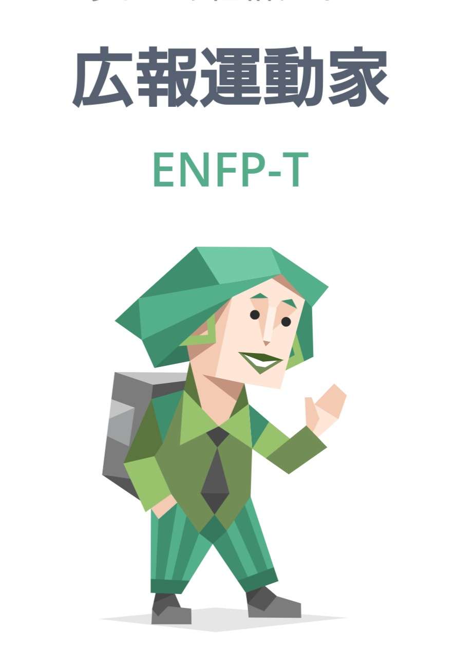 16型性格診断したことある人