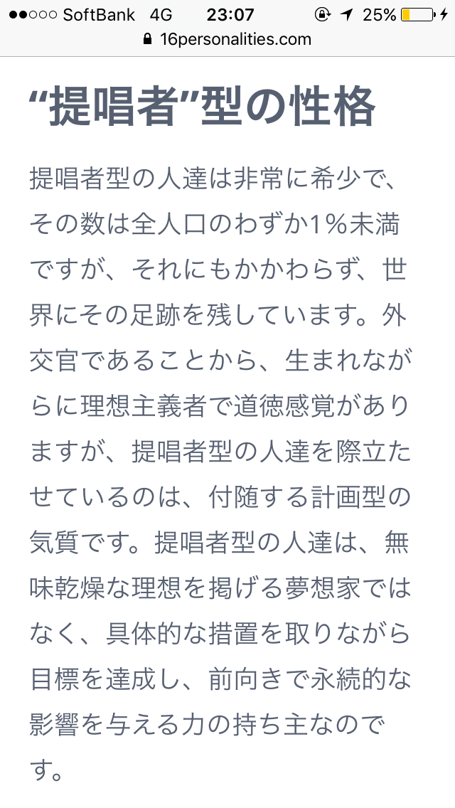 16型性格診断したことある人