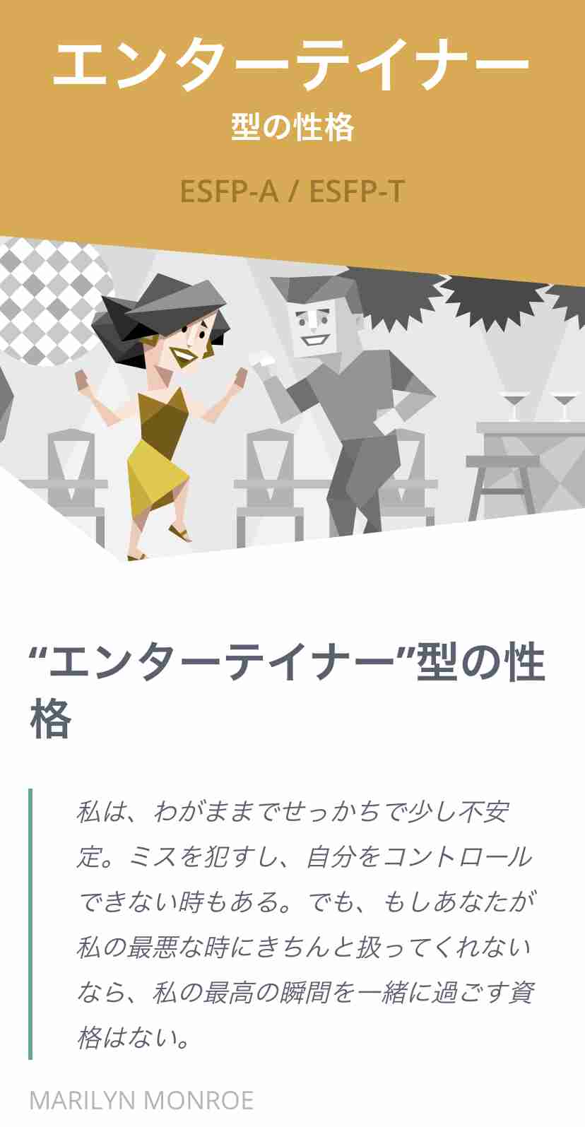 16型性格診断したことある人