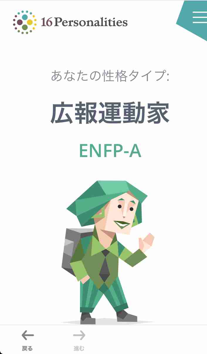 16型性格診断したことある人