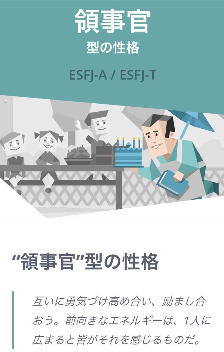 16型性格診断したことある人