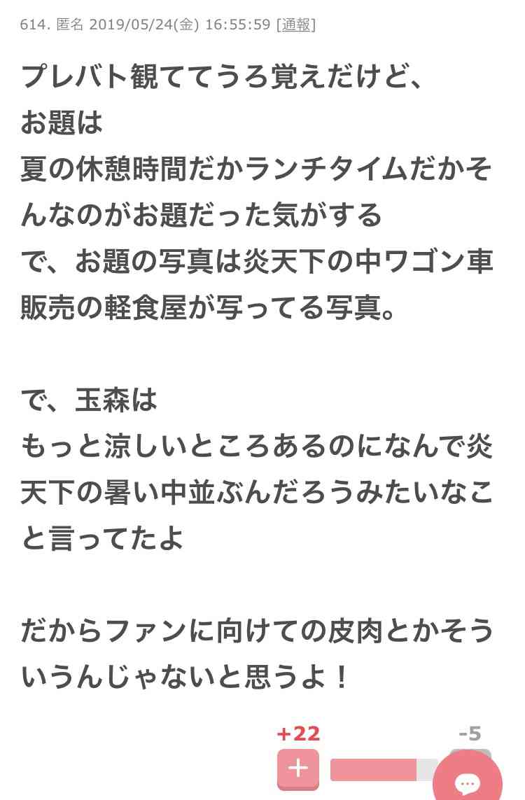 一般人を嘲笑！『キスマイ』玉森裕太の