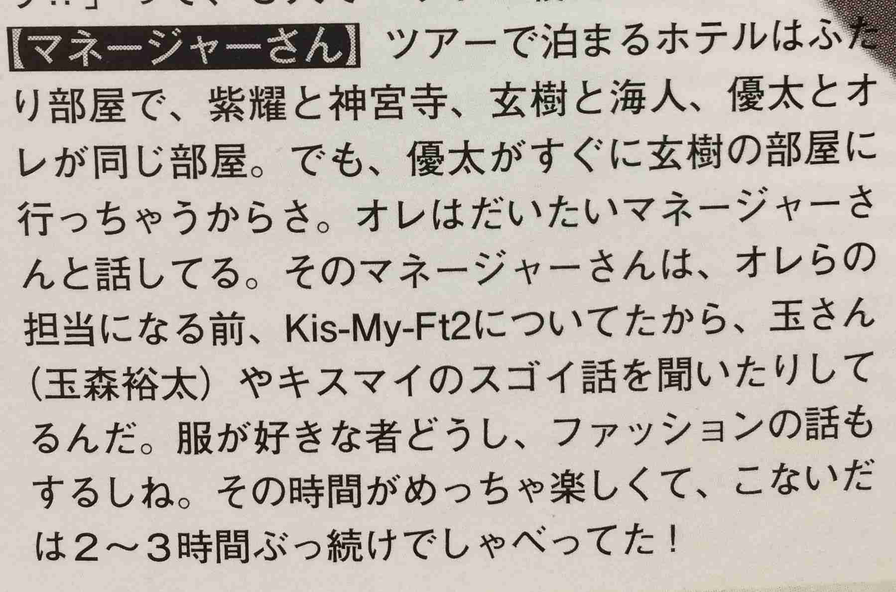 一般人を嘲笑！『キスマイ』玉森裕太の