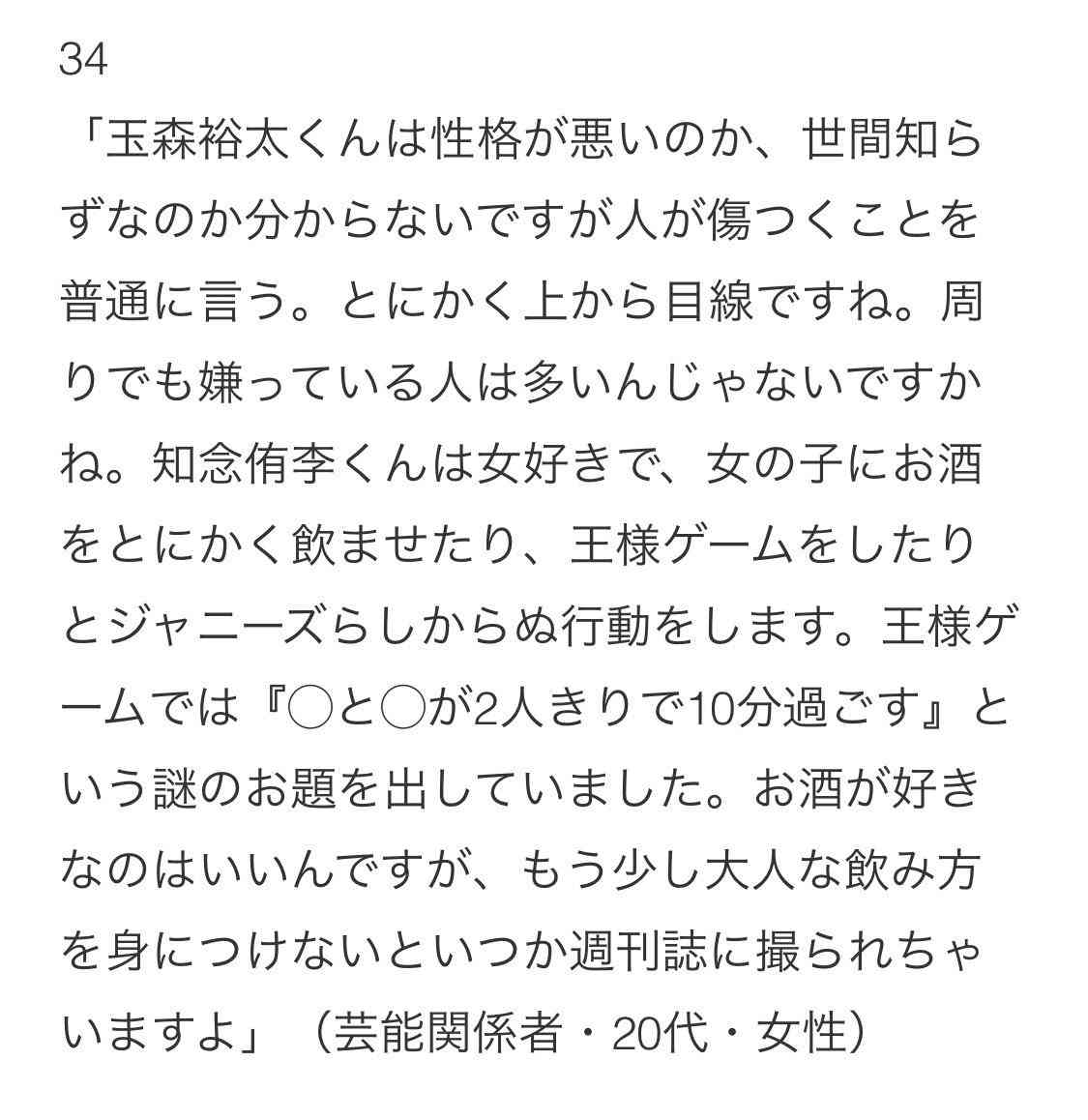 一般人を嘲笑！『キスマイ』玉森裕太の