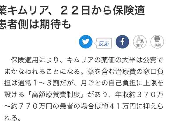 1回3349万円…超高額薬キムリア、22日から保険適用 薬価の在り方に一石、患者側は期待も