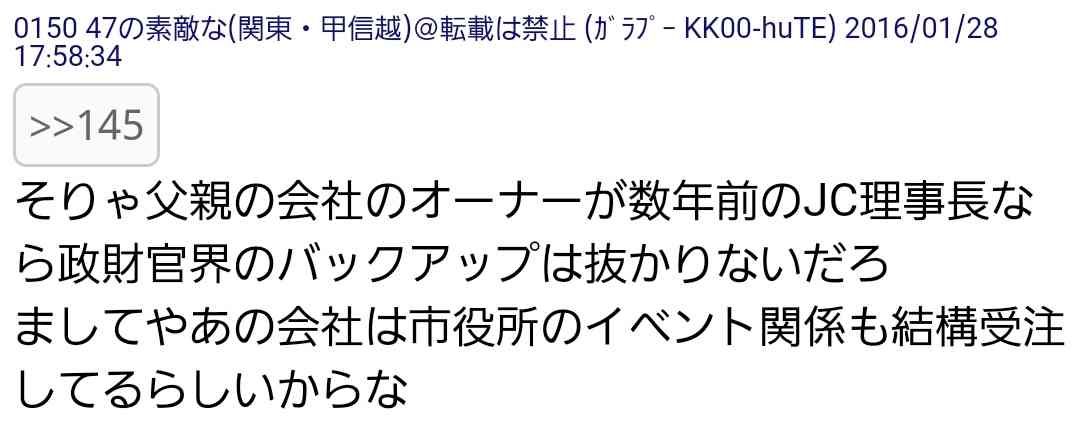 NGT48加藤美南が大炎上　山口真帆が映るテレビに「せっかくネイルしてるのにチャンネル変えて欲しい」