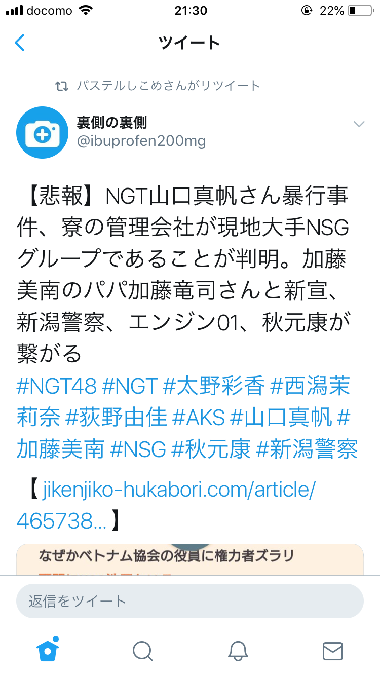 NGT48加藤美南が大炎上　山口真帆が映るテレビに「せっかくネイルしてるのにチャンネル変えて欲しい」