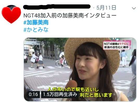 NGT48加藤美南が大炎上　山口真帆が映るテレビに「せっかくネイルしてるのにチャンネル変えて欲しい」