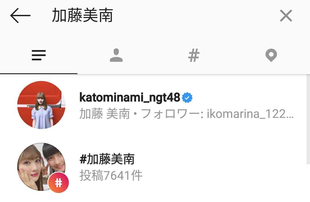 NGT48加藤美南が大炎上　山口真帆が映るテレビに「せっかくネイルしてるのにチャンネル変えて欲しい」