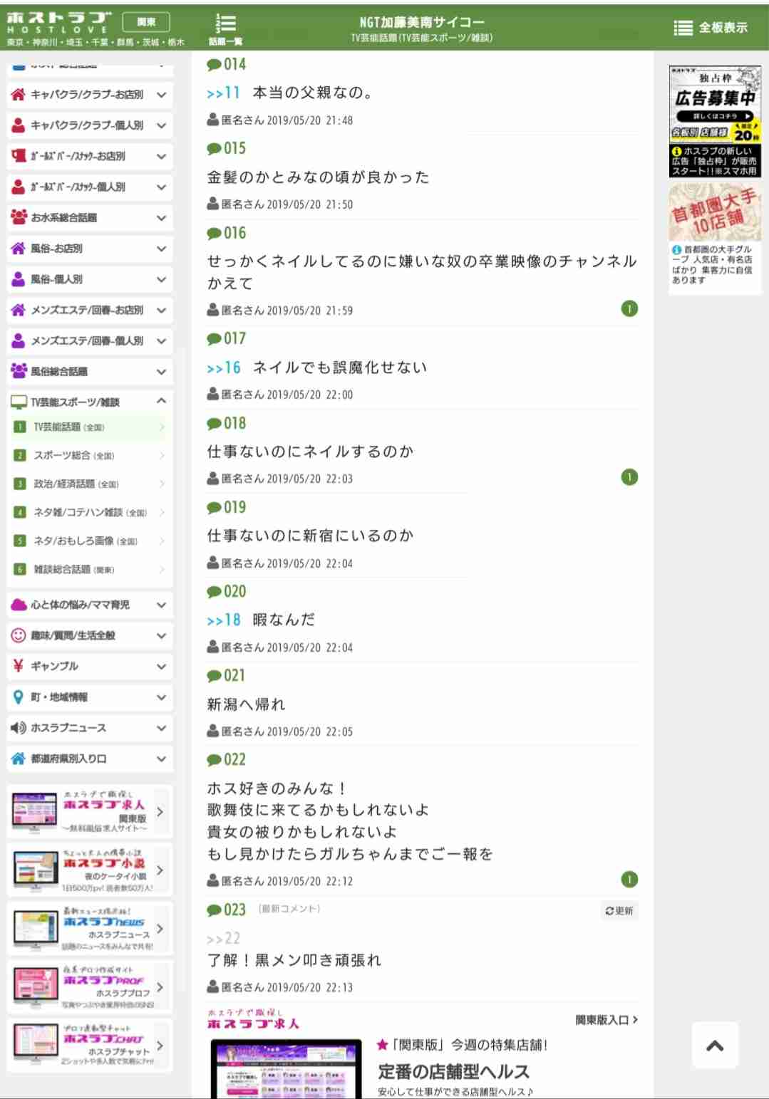 NGT48加藤美南が大炎上　山口真帆が映るテレビに「せっかくネイルしてるのにチャンネル変えて欲しい」