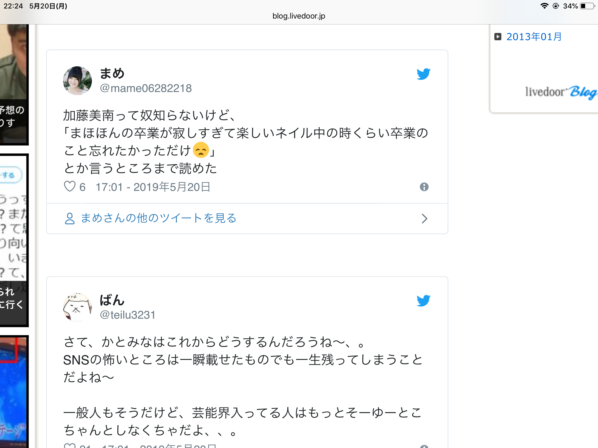 NGT48加藤美南が大炎上　山口真帆が映るテレビに「せっかくネイルしてるのにチャンネル変えて欲しい」