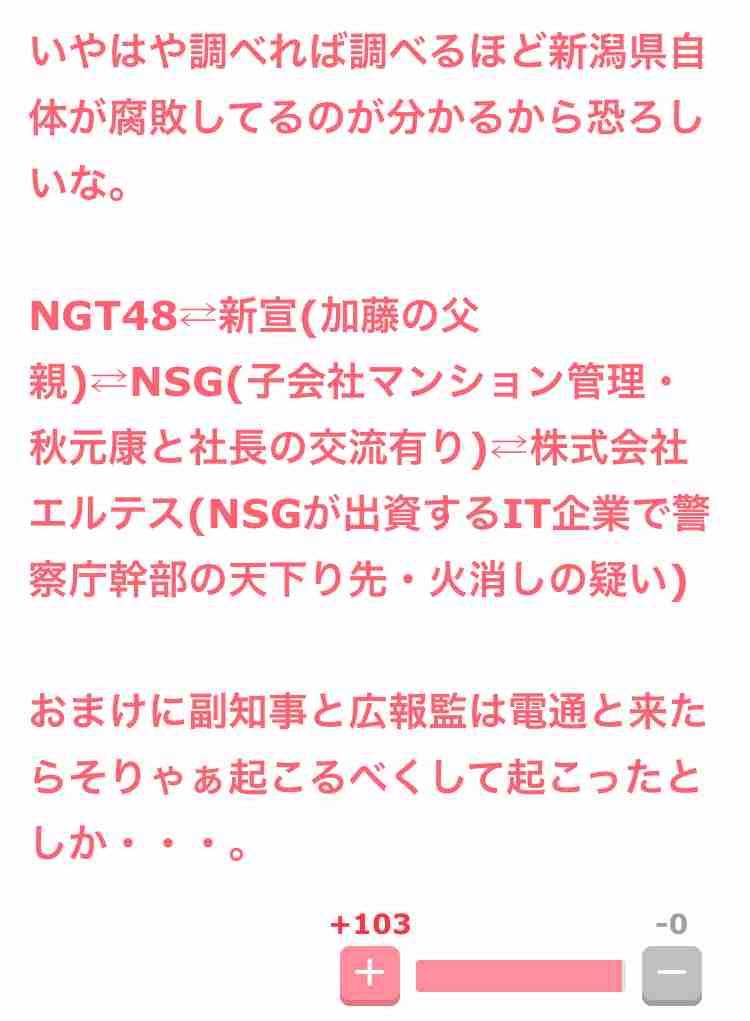 NGT48加藤美南が大炎上　山口真帆が映るテレビに「せっかくネイルしてるのにチャンネル変えて欲しい」