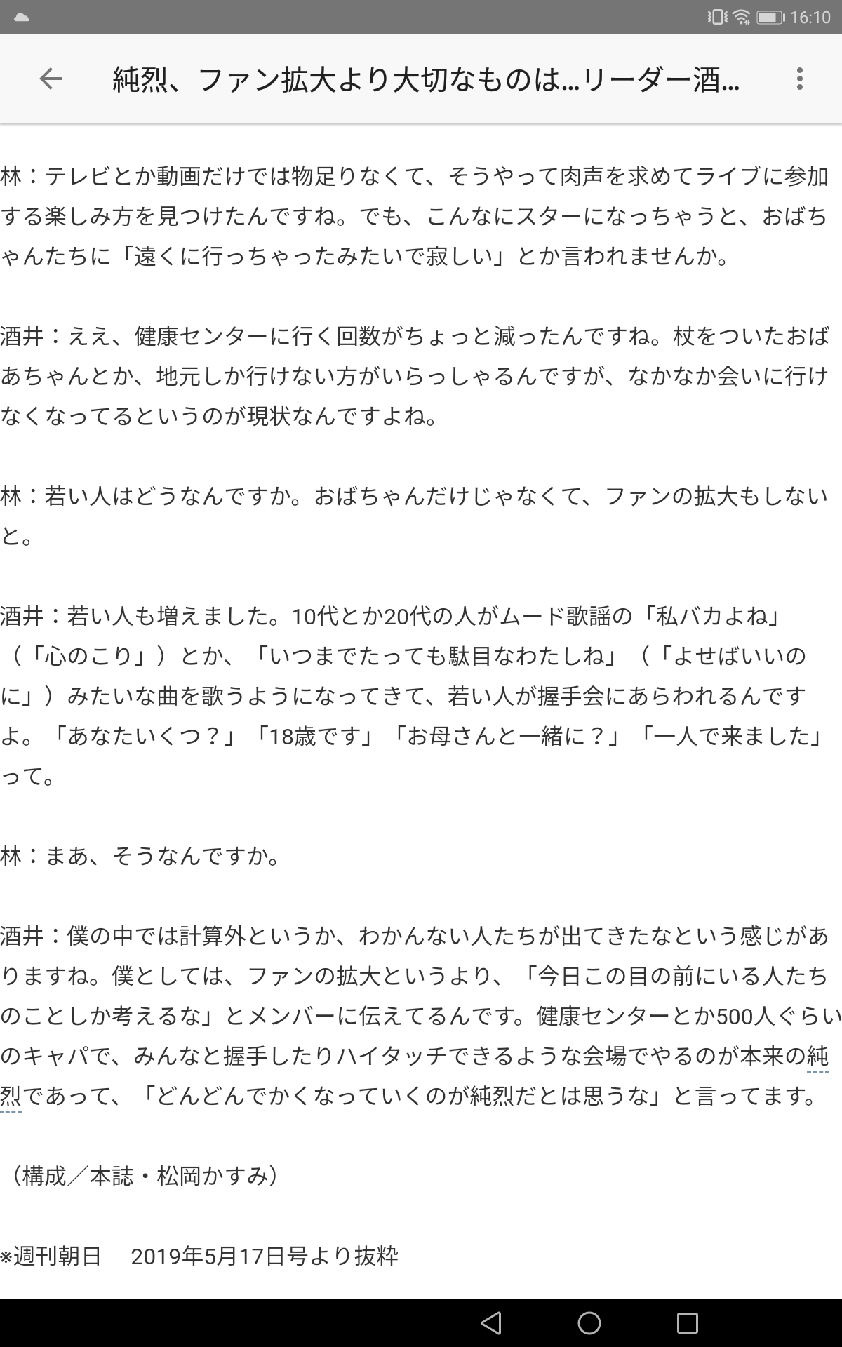 純烈ソロ活動ギャラも4等分 リーダー酒井一圭「先月、自分の年齢より給料上がりました」