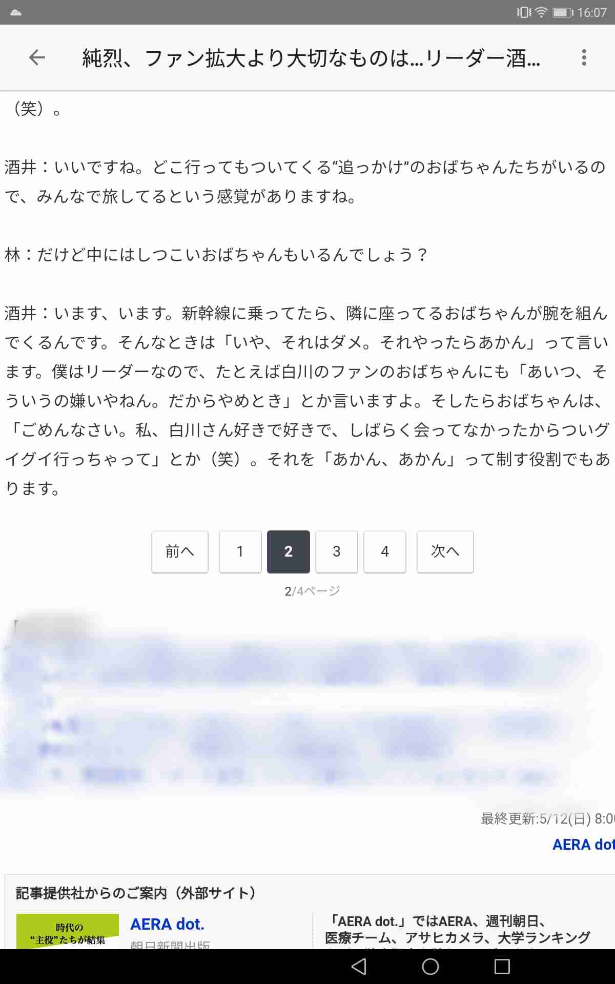 純烈ソロ活動ギャラも4等分 リーダー酒井一圭「先月、自分の年齢より給料上がりました」