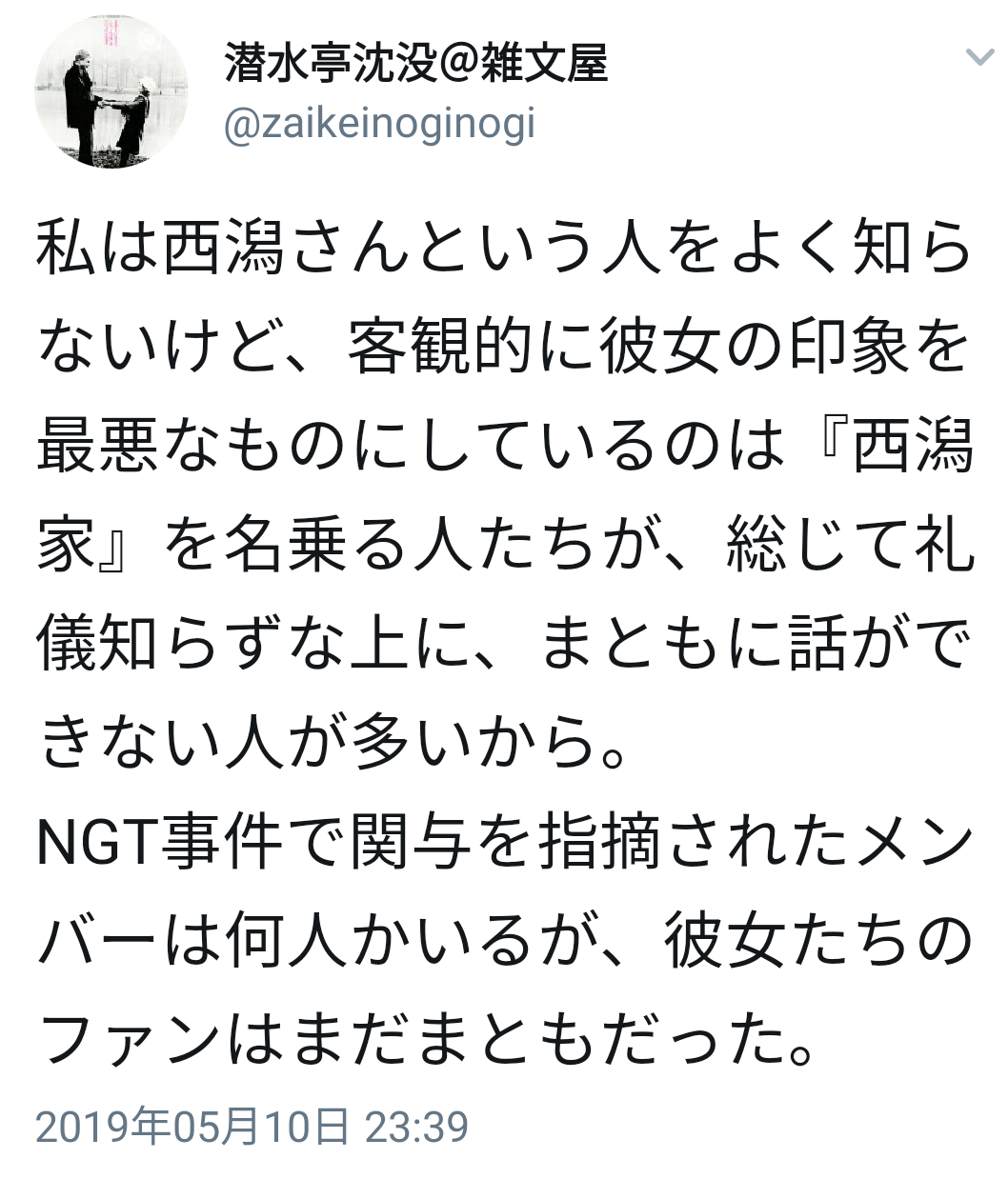 Ngt48山口真帆 卒業公演で欅坂46の 黒い羊 を歌いグループに強烈な対抗意識示す ガールズちゃんねる Girls Channel