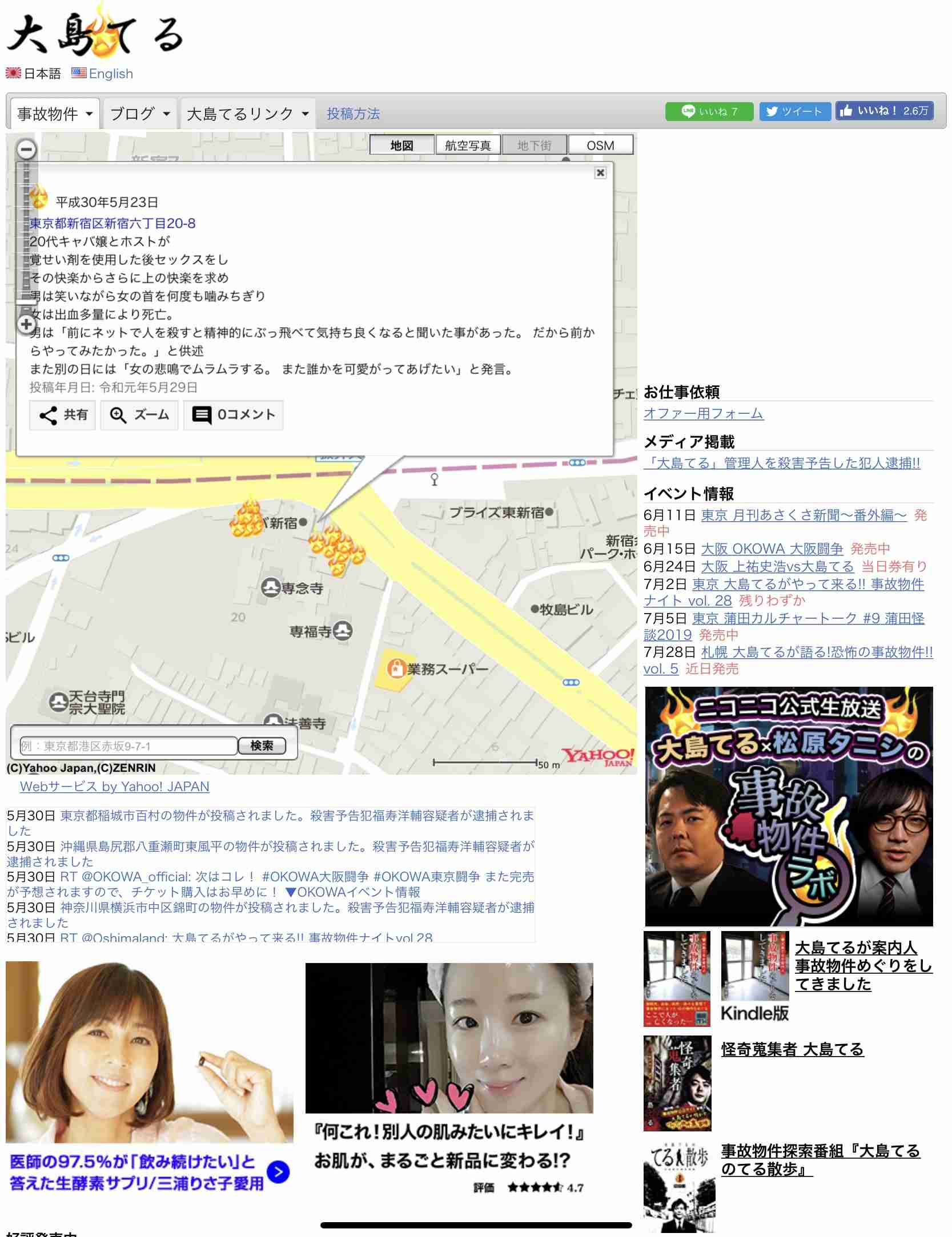 21歳女がホスト刺した現場マンション 自殺や事件の「多発地帯」だった