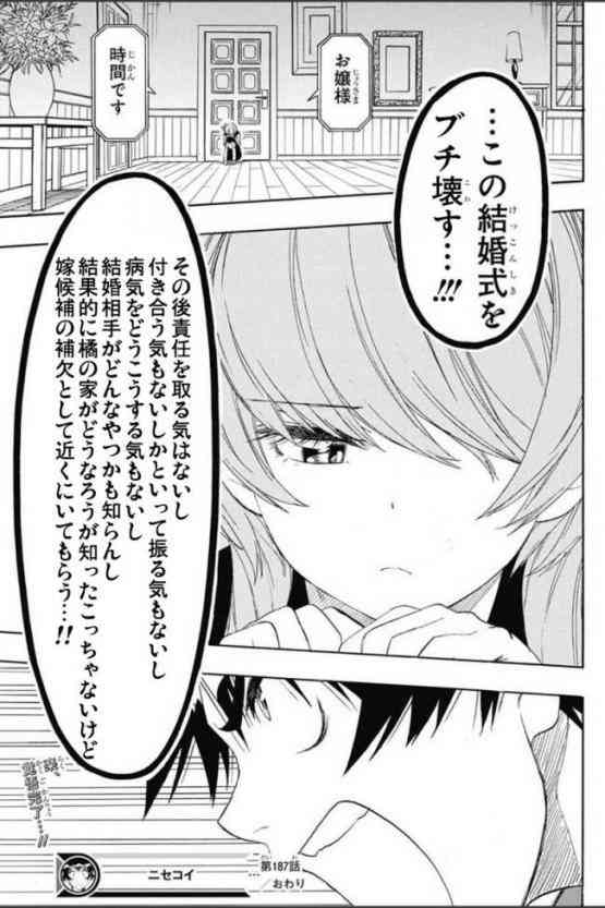 漫画、アニメのニセコイについて語ろう