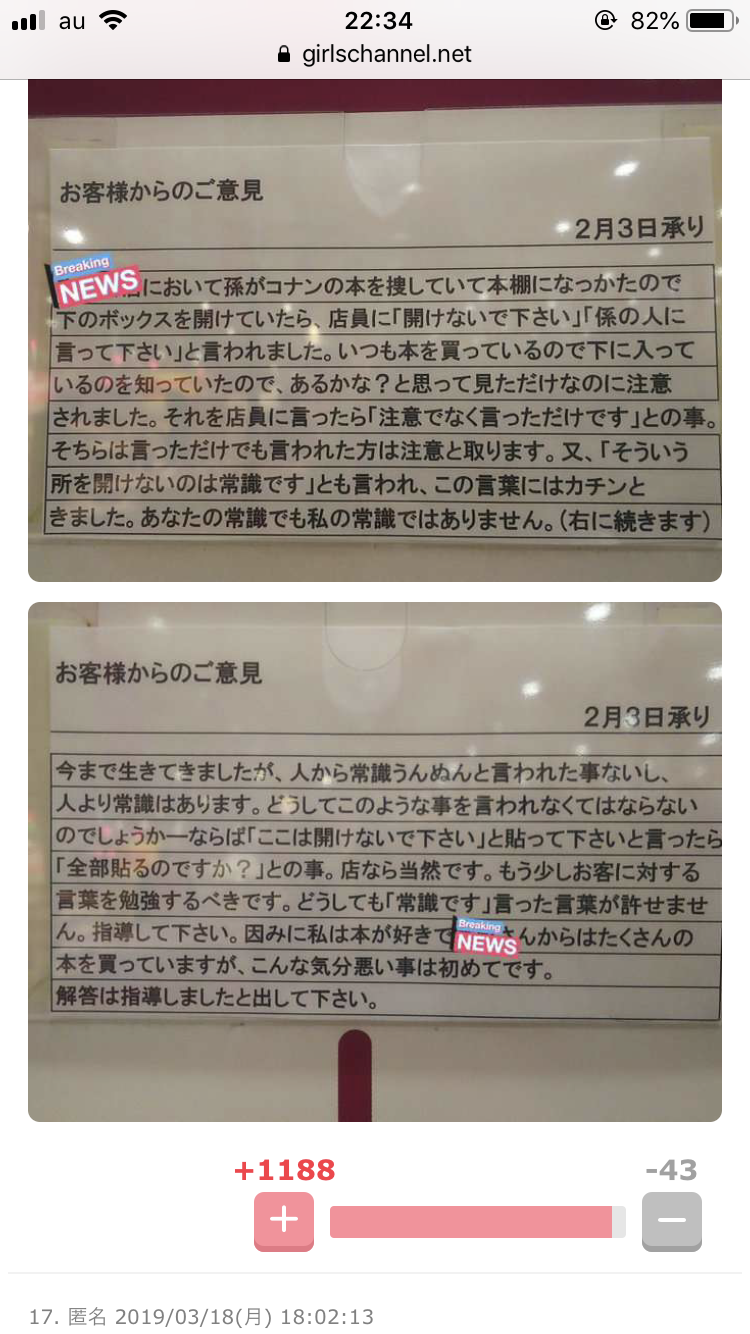 一番衝撃的だったクレーム