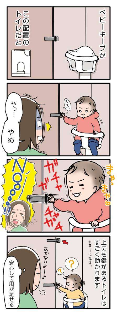 おねがい、近くに…娘と“多目的トイレ”に入った体験漫画に「うちもやられました」の声