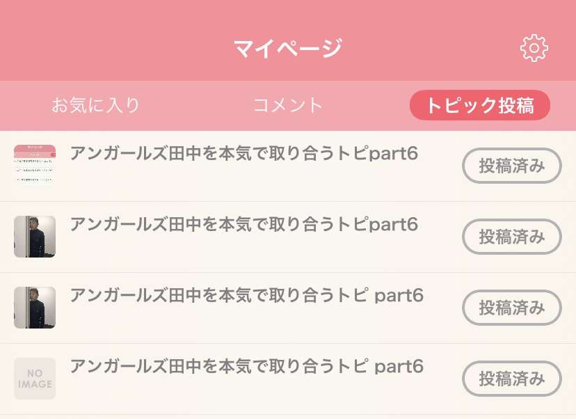 ガルちゃんの自由帳トピpart2