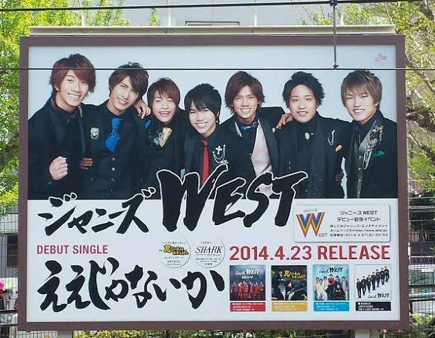 ジャニーズWEST、ぶっちゃけ「キンプリにものすごい勢いでぶち抜かれた」