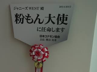 ジャニーズWEST、ぶっちゃけ「キンプリにものすごい勢いでぶち抜かれた」