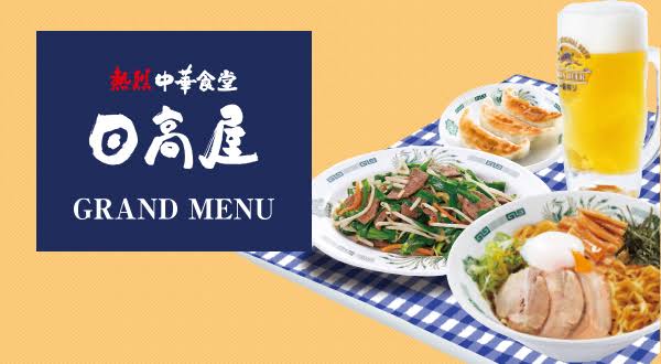 味が変わった飲食チェーン店