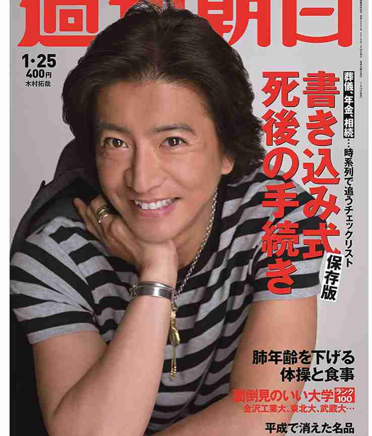 木村拓哉にまさかの