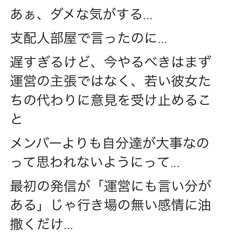 「誹謗中傷、苦しんでいるメンバーが沢山いる」NGT48の早川麻依子劇場支配人　ツイート再開も即炎上