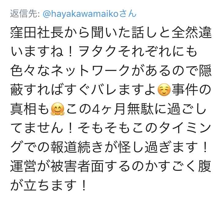「誹謗中傷、苦しんでいるメンバーが沢山いる」NGT48の早川麻依子劇場支配人　ツイート再開も即炎上
