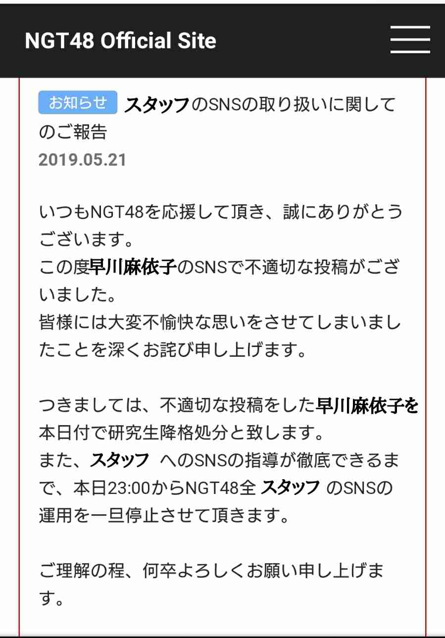 「誹謗中傷、苦しんでいるメンバーが沢山いる」NGT48の早川麻依子劇場支配人　ツイート再開も即炎上