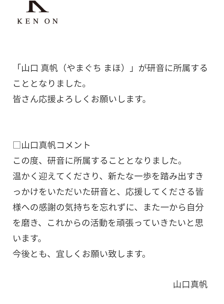「誹謗中傷、苦しんでいるメンバーが沢山いる」NGT48の早川麻依子劇場支配人　ツイート再開も即炎上