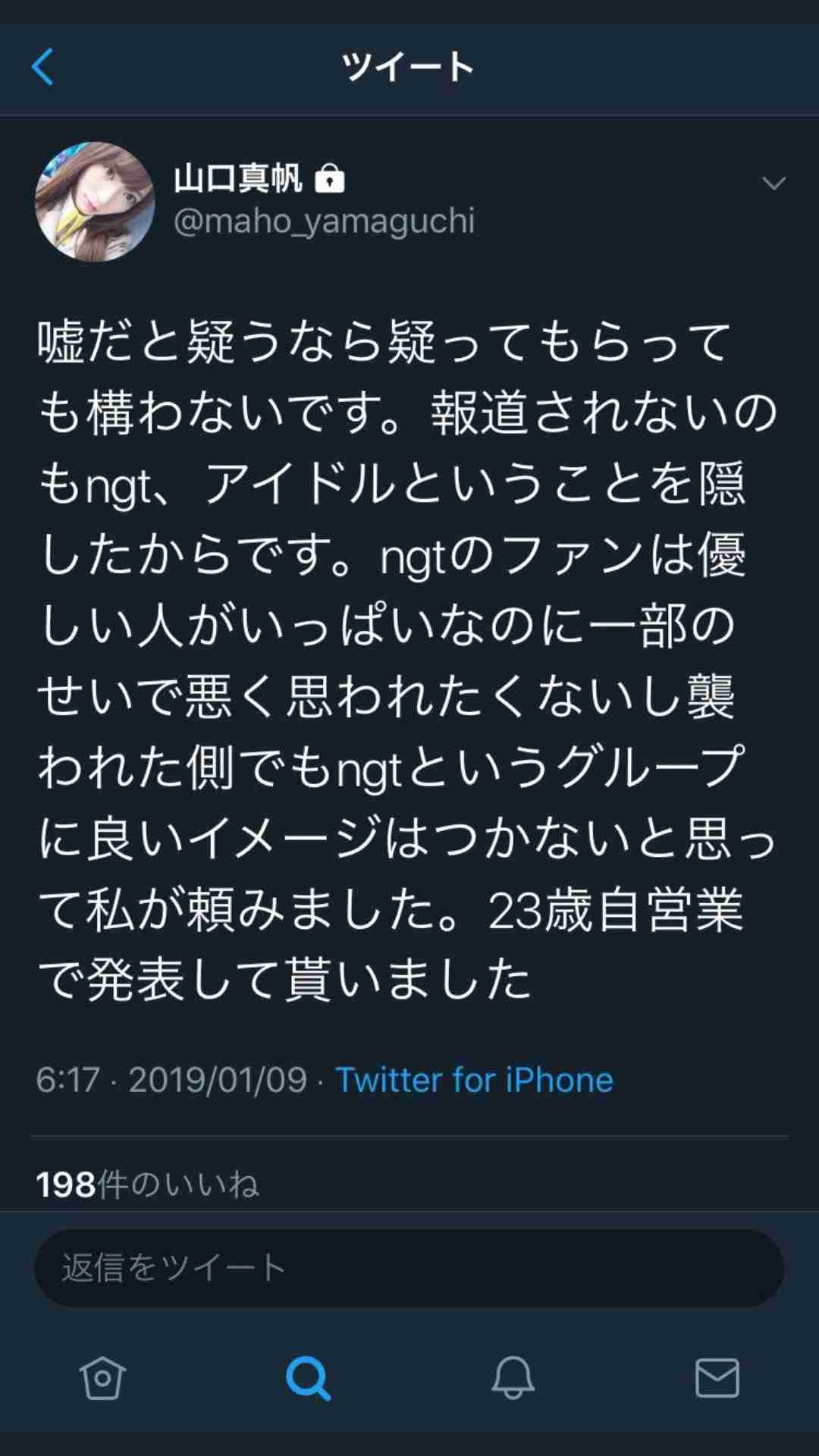 「誹謗中傷、苦しんでいるメンバーが沢山いる」NGT48の早川麻依子劇場支配人　ツイート再開も即炎上