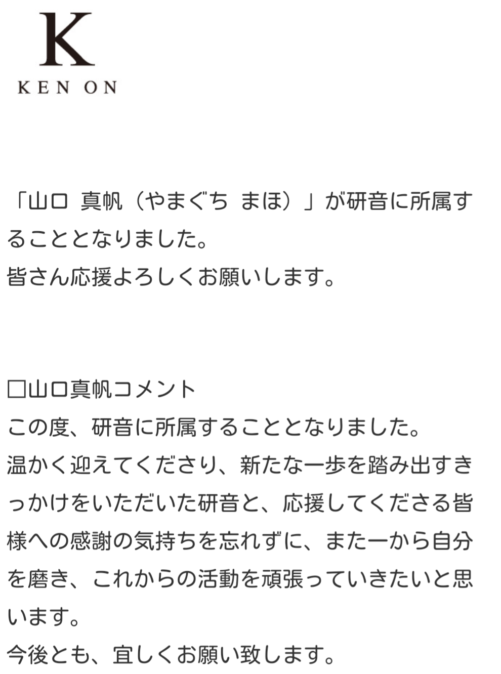 「誹謗中傷、苦しんでいるメンバーが沢山いる」NGT48の早川麻依子劇場支配人　ツイート再開も即炎上