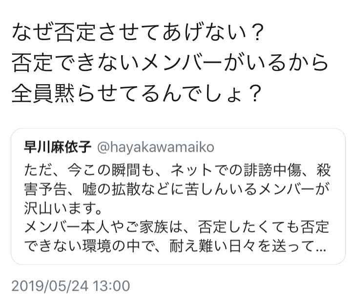 「誹謗中傷、苦しんでいるメンバーが沢山いる」NGT48の早川麻依子劇場支配人　ツイート再開も即炎上