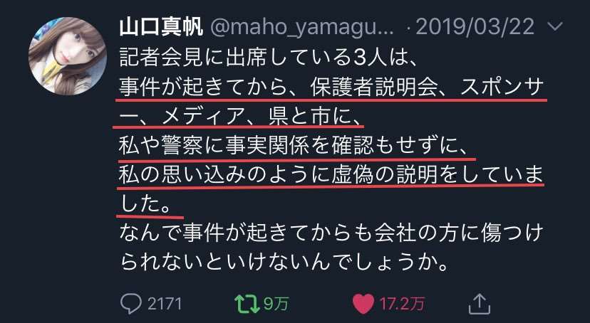 「誹謗中傷、苦しんでいるメンバーが沢山いる」NGT48の早川麻依子劇場支配人　ツイート再開も即炎上