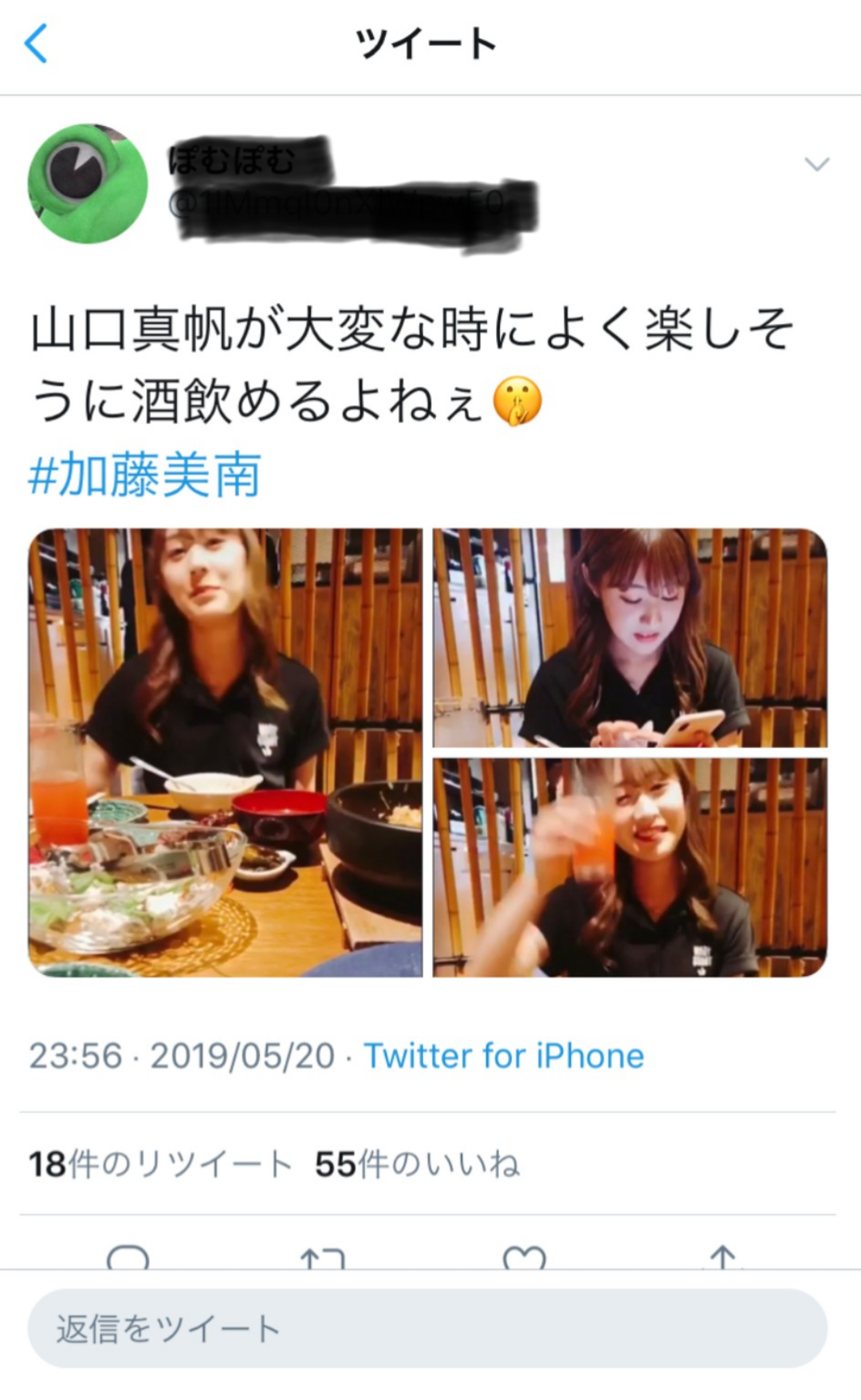 NGT48 加藤美南、SNSに不適切な投稿で研究生降格処分 全メンバーのSNSの運用を一旦停止