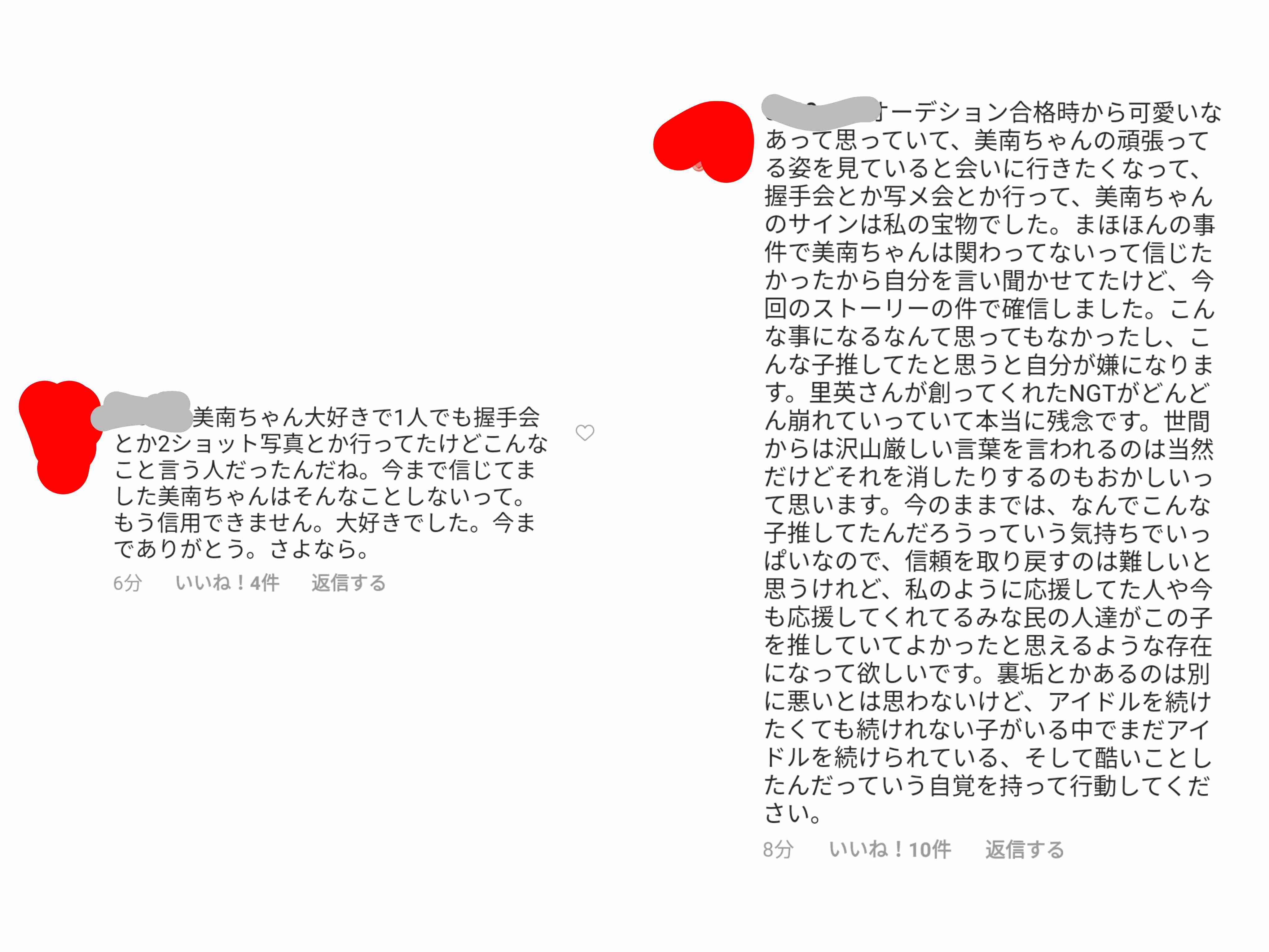 NGT48 加藤美南、SNSに不適切な投稿で研究生降格処分 全メンバーのSNSの運用を一旦停止