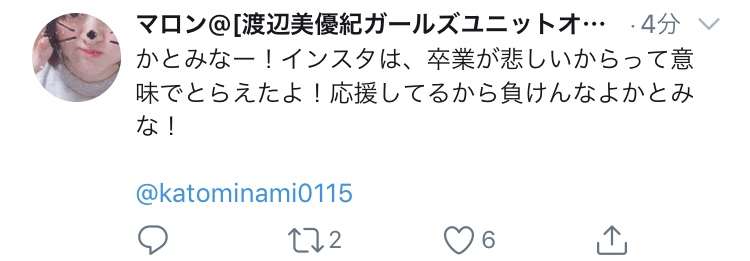 NGT48 加藤美南、SNSに不適切な投稿で研究生降格処分 全メンバーのSNSの運用を一旦停止