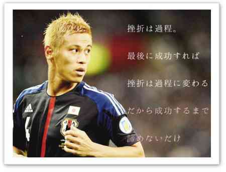 「僕が10000円払うので、サッカーを教わりたい人はいますか？」 本田圭佑が仰天提案！ その条件とは？