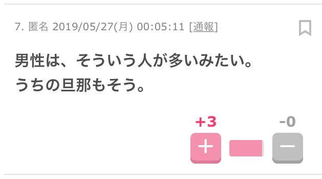 ガルちゃんめんどくさいコメント選手権