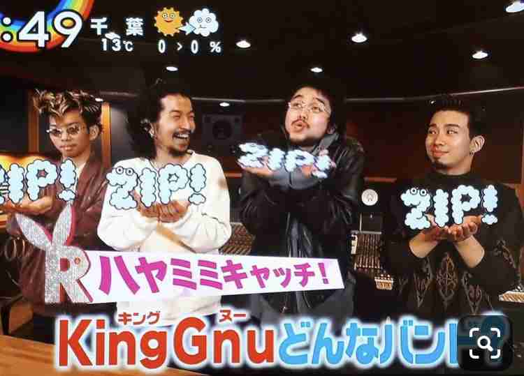 King Gnu好きな人