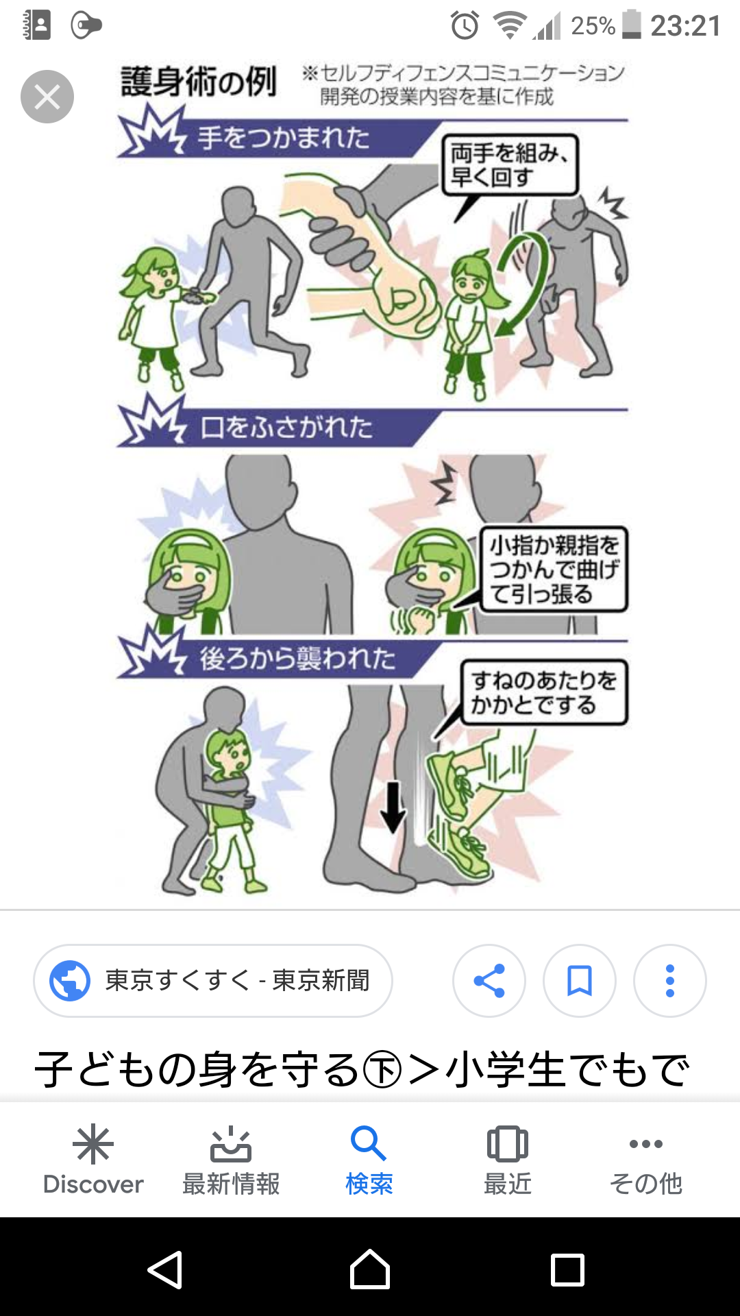 子供の防犯対策
