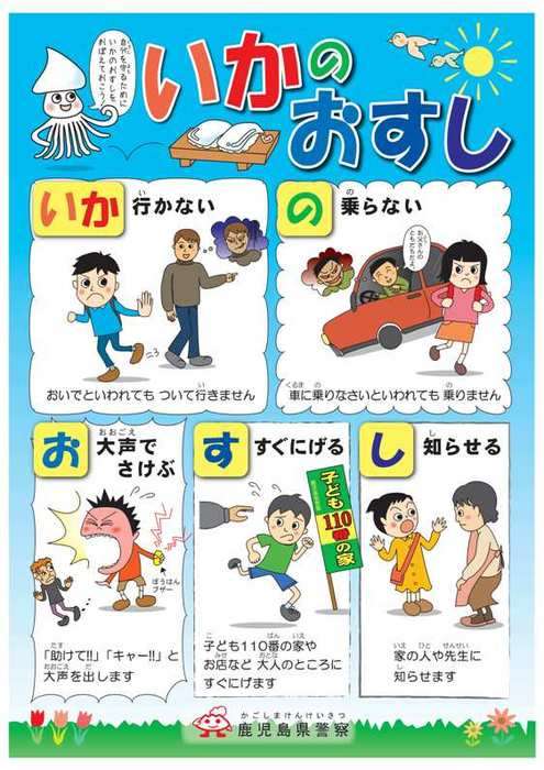 子供の防犯対策